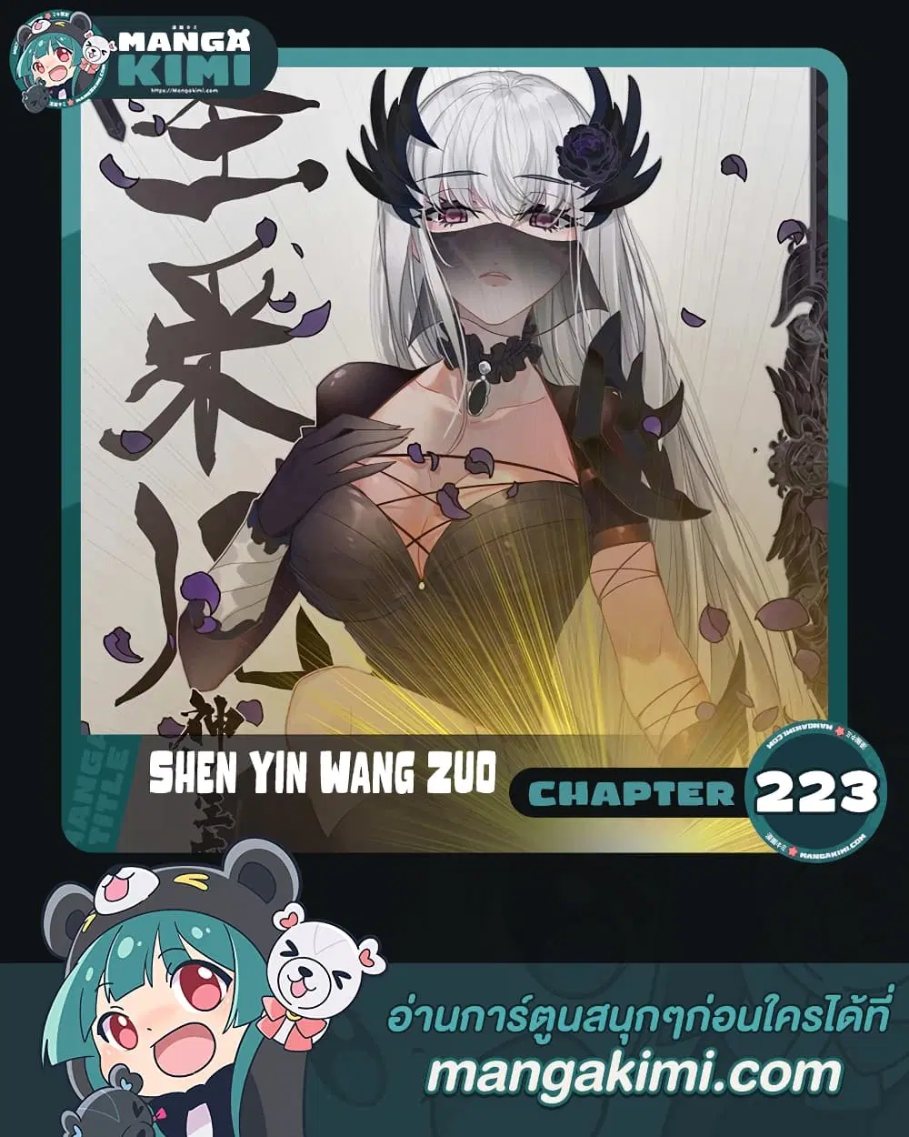 Shen Yin Wang Zuo ตอนที่ 223 หน้า 1