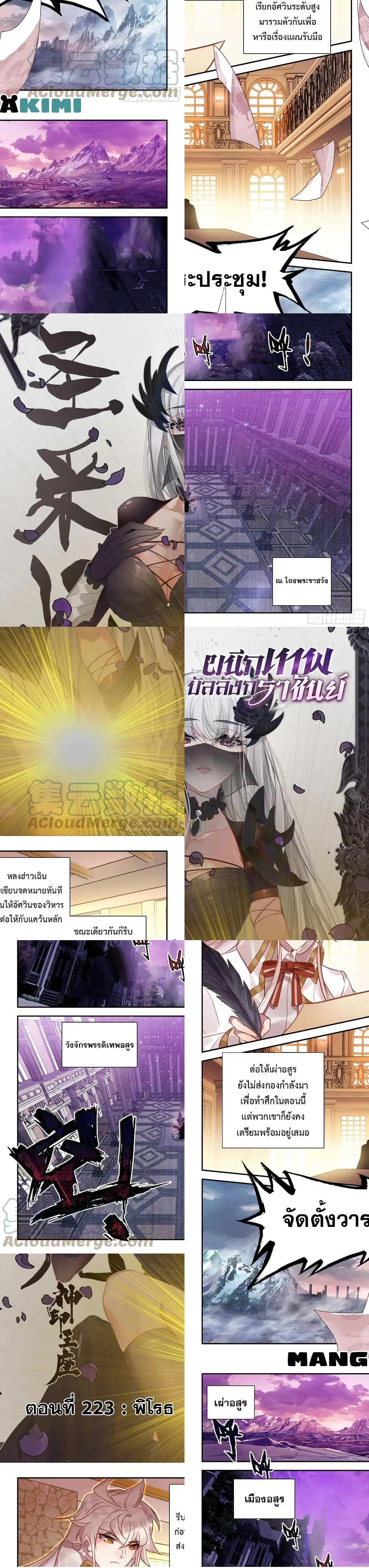 Shen Yin Wang Zuo ตอนที่ 223 หน้า 2