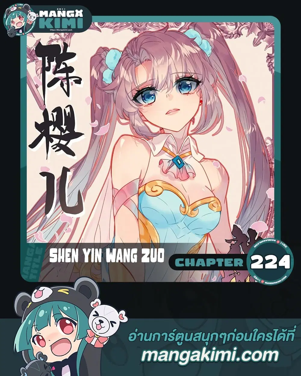 Shen Yin Wang Zuo ตอนที่ 224 หน้า 1