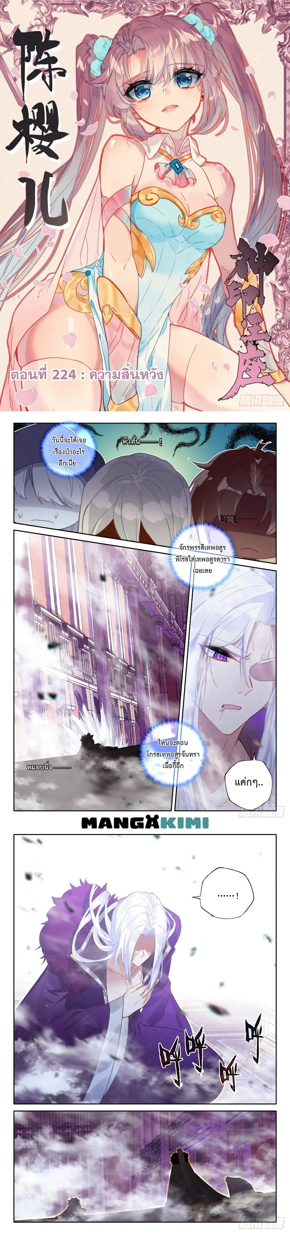 Shen Yin Wang Zuo ตอนที่ 224 หน้า 2