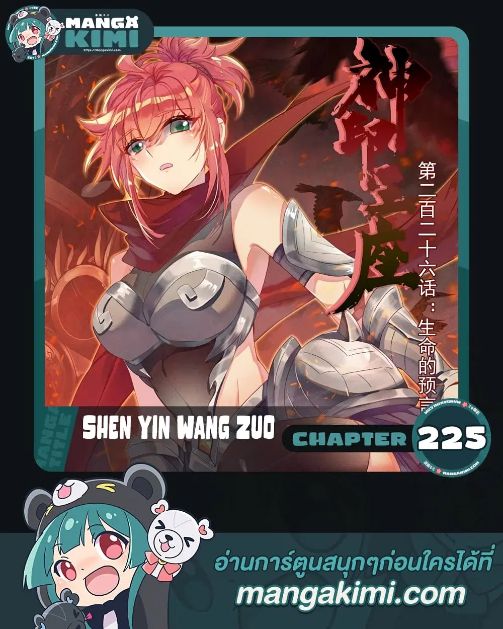 Shen Yin Wang Zuo ตอนที่ 225 หน้า 1