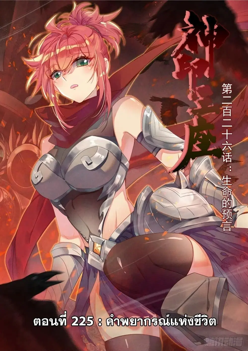 Shen Yin Wang Zuo ตอนที่ 225 หน้า 2