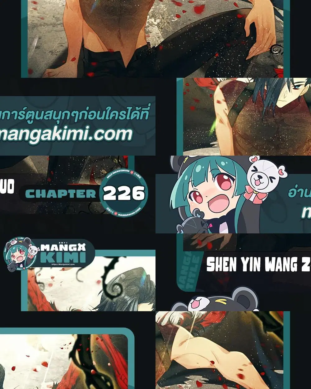 Shen Yin Wang Zuo ตอนที่ 226 หน้า 1