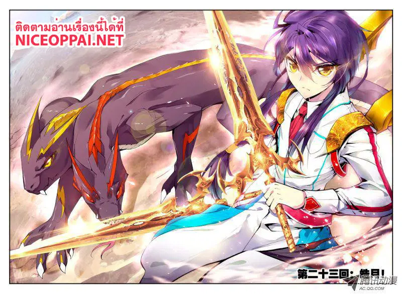 Shen Yin Wang Zuo ตอนที่ 23 หน้า 1