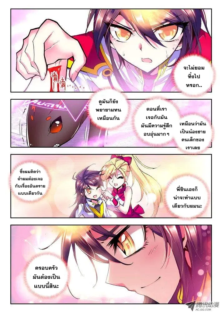 Shen Yin Wang Zuo ตอนที่ 23 หน้า 3