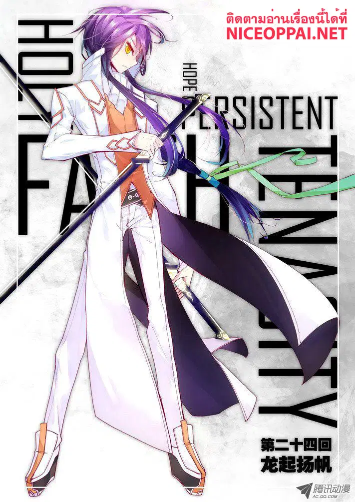Shen Yin Wang Zuo ตอนที่ 24 หน้า 1