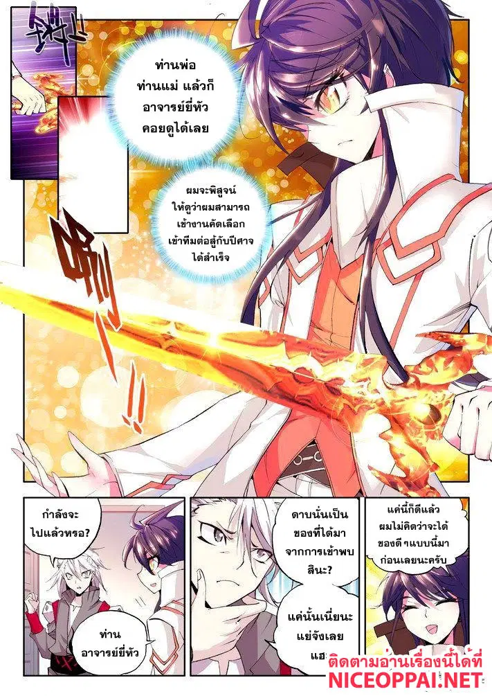 Shen Yin Wang Zuo ตอนที่ 24 หน้า 2