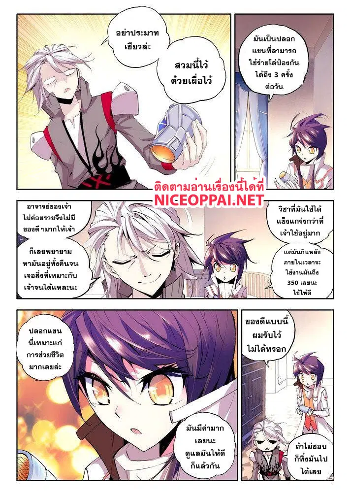 Shen Yin Wang Zuo ตอนที่ 24 หน้า 3