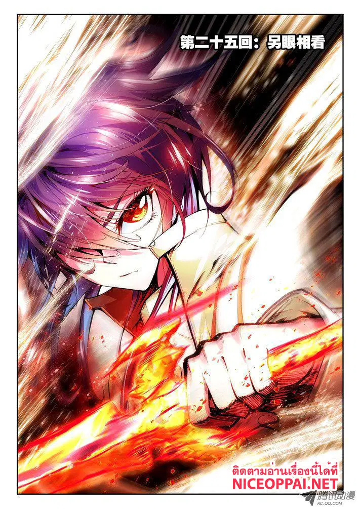 Shen Yin Wang Zuo ตอนที่ 25 หน้า 1