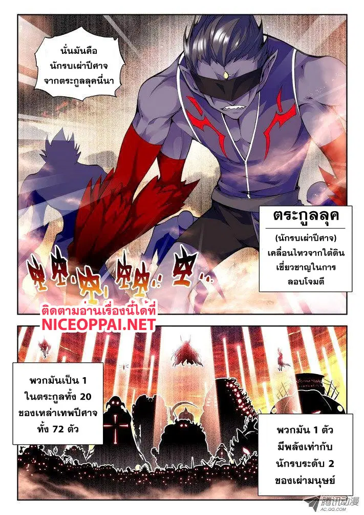 Shen Yin Wang Zuo ตอนที่ 25 หน้า 2