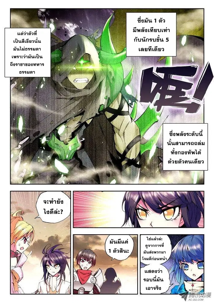 Shen Yin Wang Zuo ตอนที่ 26 หน้า 3