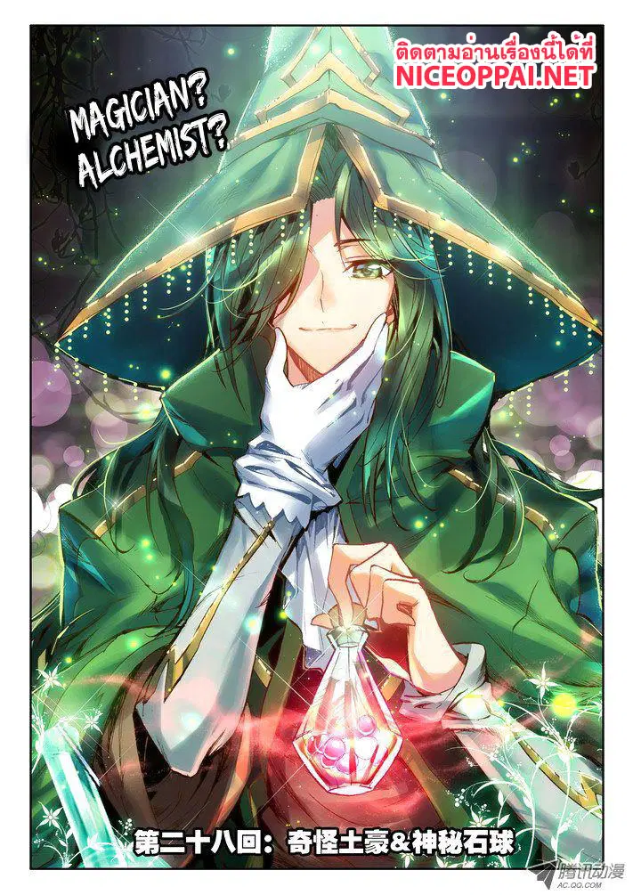 Shen Yin Wang Zuo ตอนที่ 28 หน้า 1