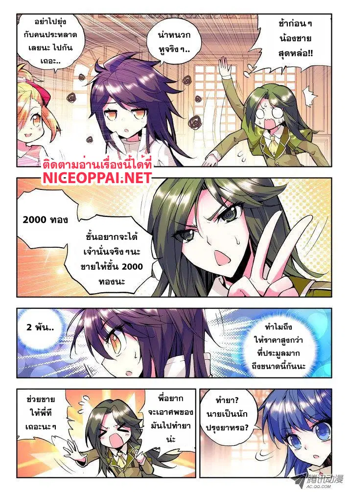 Shen Yin Wang Zuo ตอนที่ 28 หน้า 2