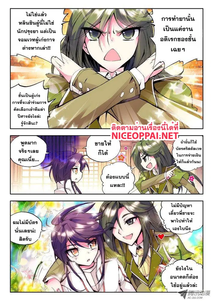 Shen Yin Wang Zuo ตอนที่ 28 หน้า 3