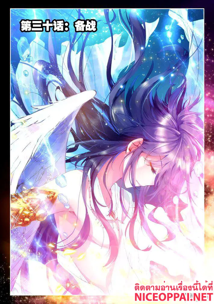 Shen Yin Wang Zuo ตอนที่ 30 หน้า 1