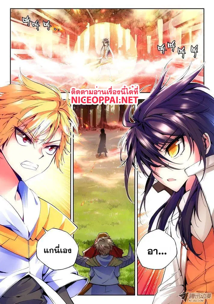 Shen Yin Wang Zuo ตอนที่ 30 หน้า 2
