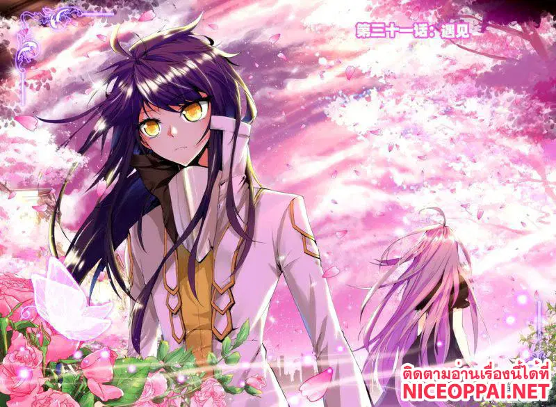 Shen Yin Wang Zuo ตอนที่ 31 หน้า 1