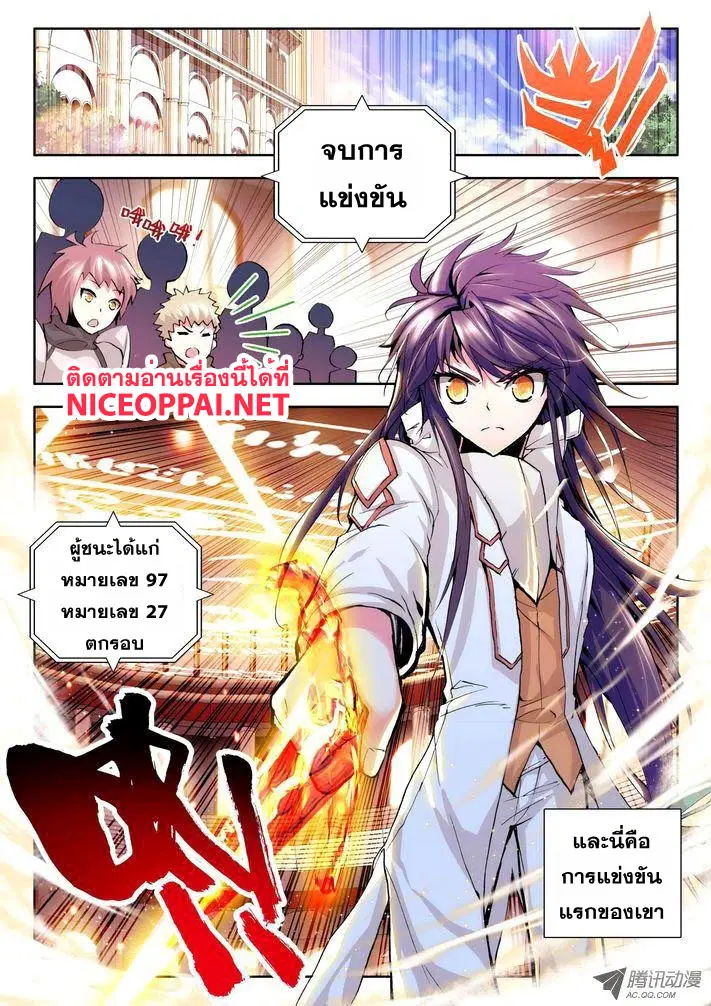 Shen Yin Wang Zuo ตอนที่ 31 หน้า 2