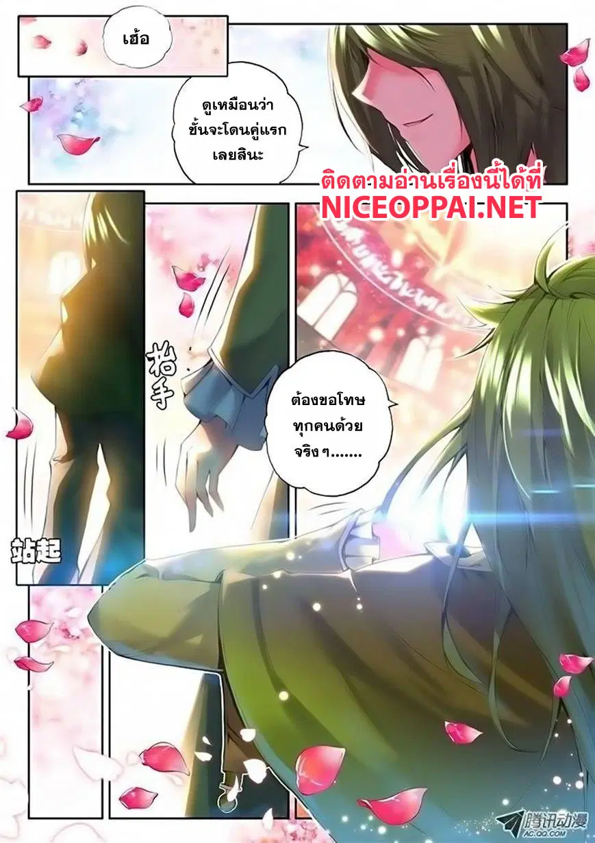 Shen Yin Wang Zuo ตอนที่ 34 หน้า 3