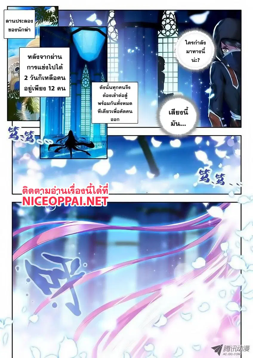 Shen Yin Wang Zuo ตอนที่ 35 หน้า 2