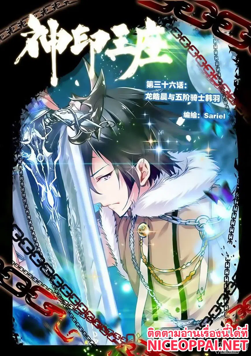 Shen Yin Wang Zuo ตอนที่ 36 หน้า 1