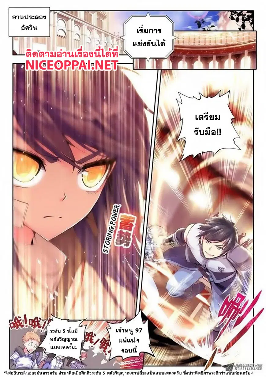Shen Yin Wang Zuo ตอนที่ 36 หน้า 2