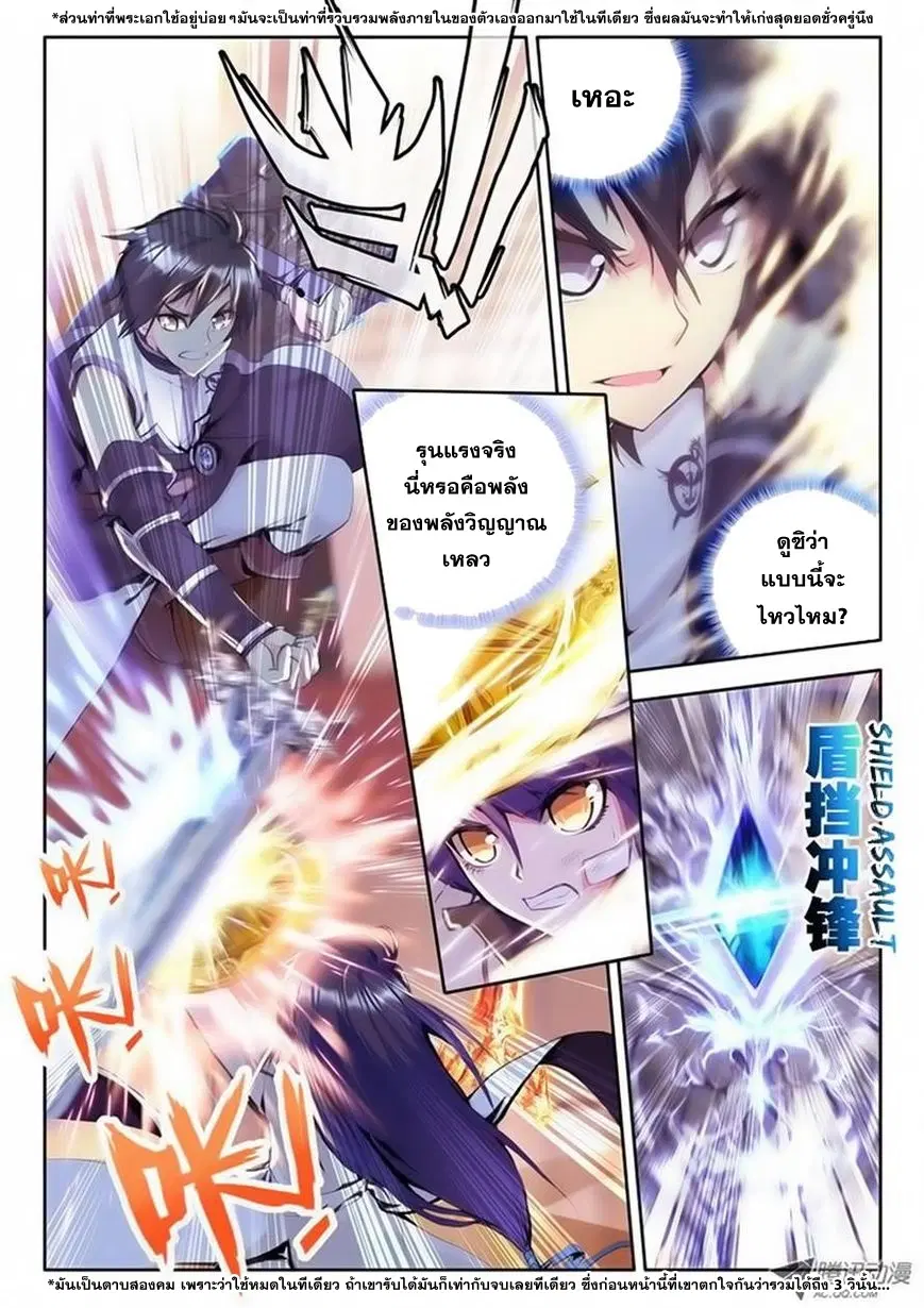 Shen Yin Wang Zuo ตอนที่ 36 หน้า 3