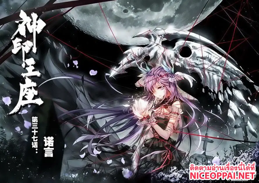 Shen Yin Wang Zuo ตอนที่ 37 หน้า 1