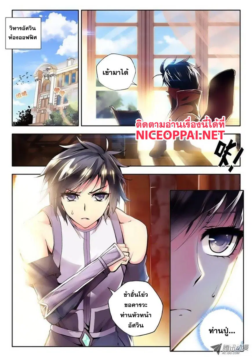 Shen Yin Wang Zuo ตอนที่ 37 หน้า 2