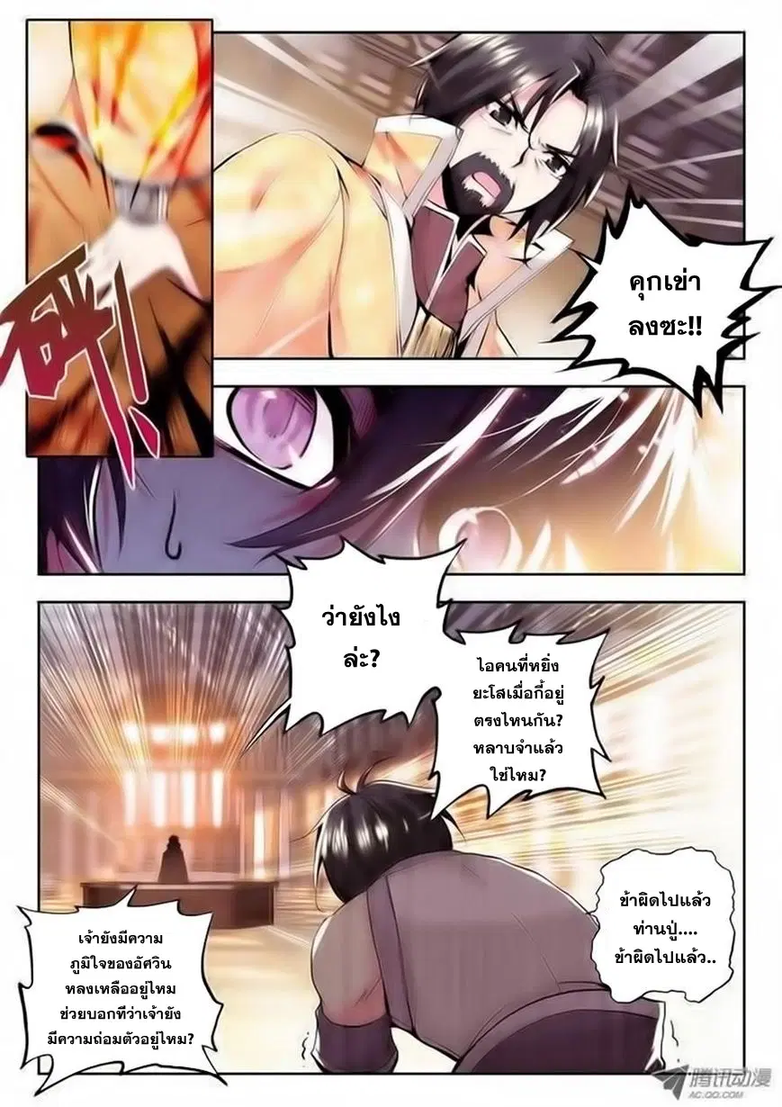 Shen Yin Wang Zuo ตอนที่ 37 หน้า 3