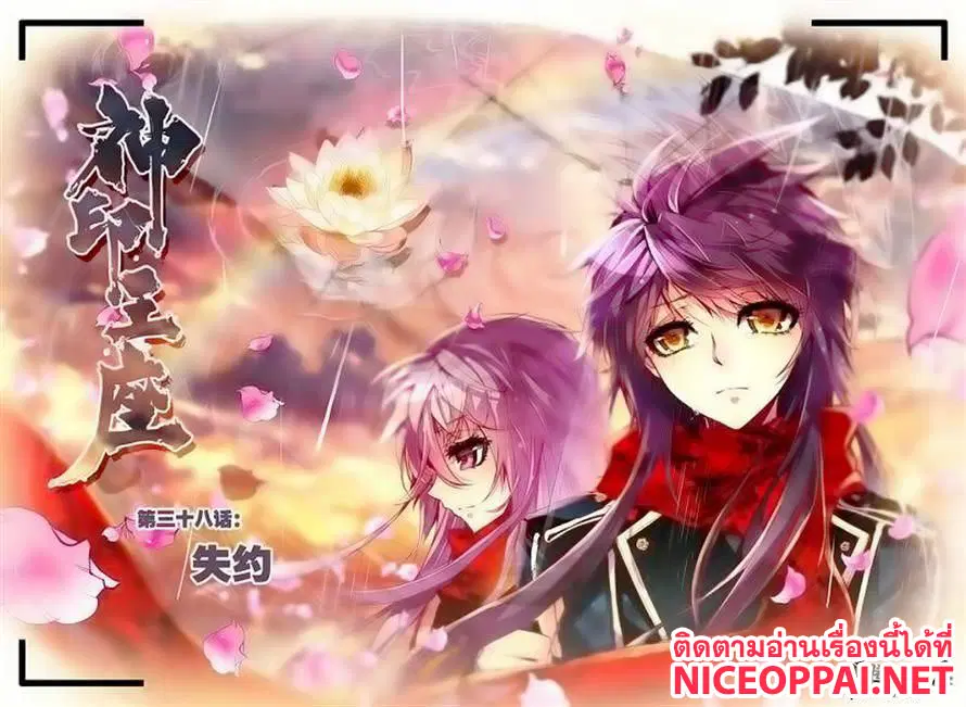 Shen Yin Wang Zuo ตอนที่ 38 หน้า 1