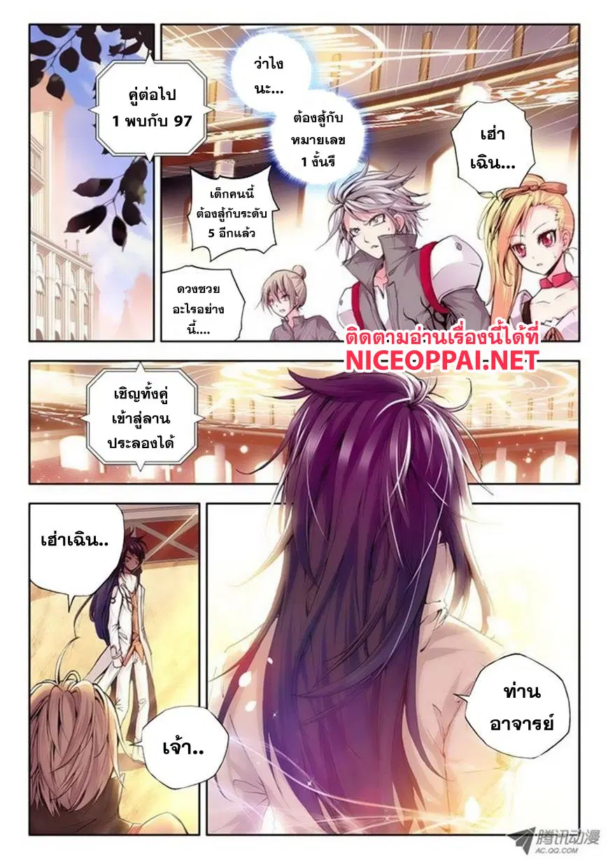 Shen Yin Wang Zuo ตอนที่ 38 หน้า 2