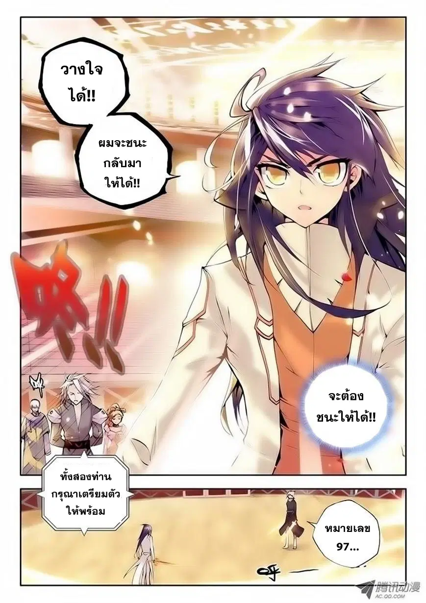 Shen Yin Wang Zuo ตอนที่ 38 หน้า 3