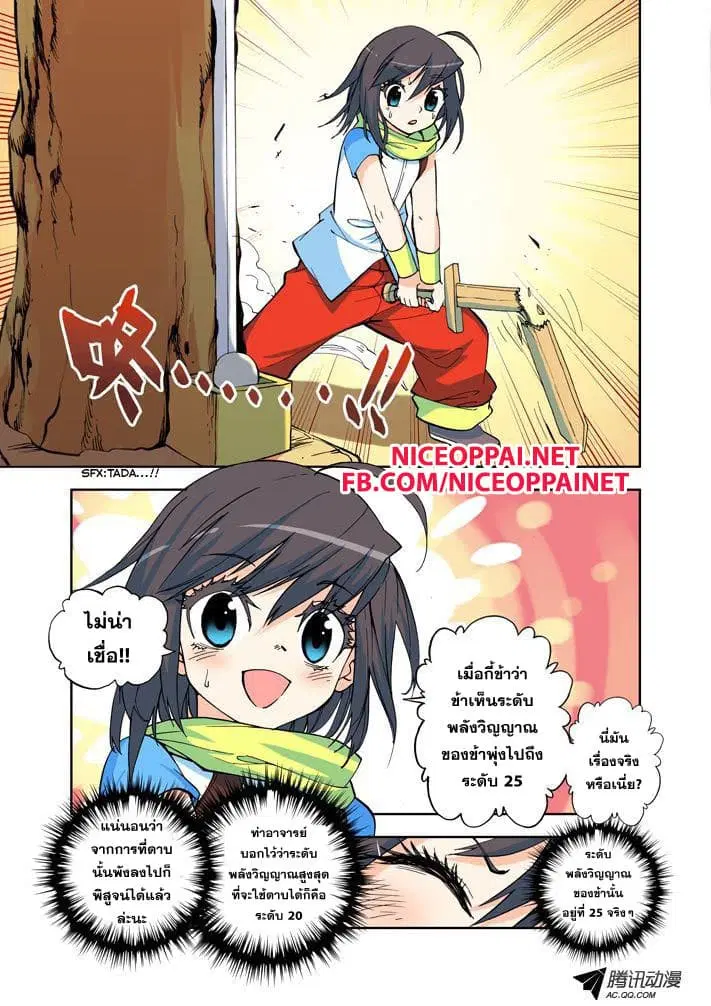 Shen Yin Wang Zuo ตอนที่ 4 หน้า 3