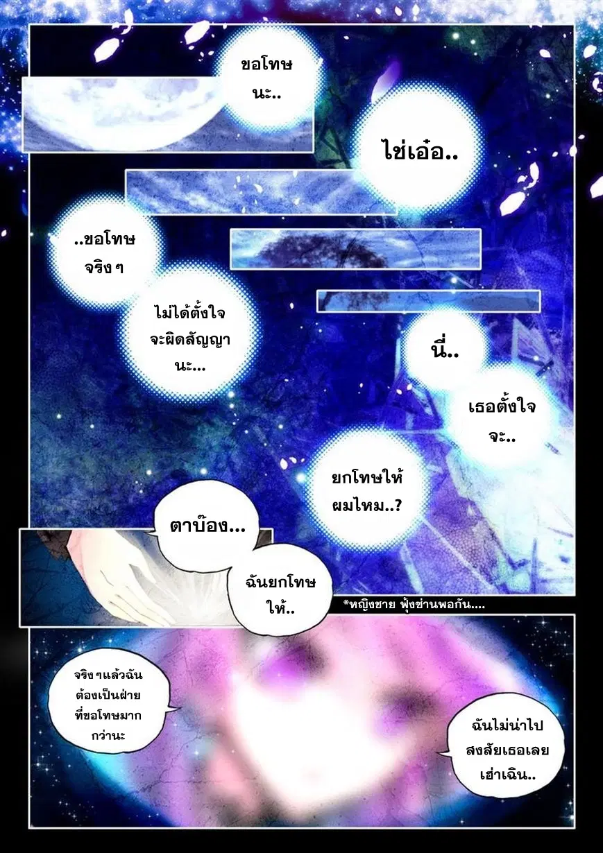 Shen Yin Wang Zuo ตอนที่ 40 หน้า 2