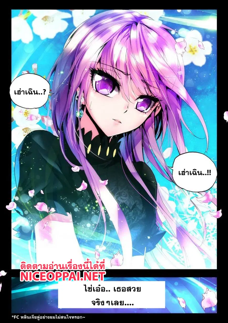 Shen Yin Wang Zuo ตอนที่ 40 หน้า 3