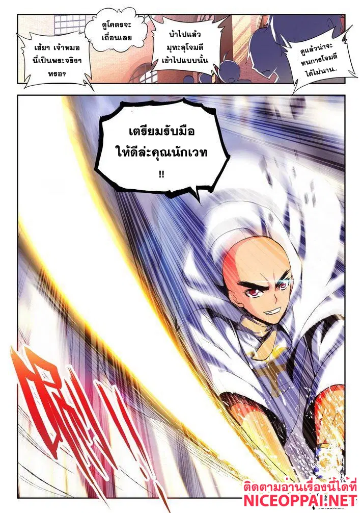 Shen Yin Wang Zuo ตอนที่ 41 หน้า 2