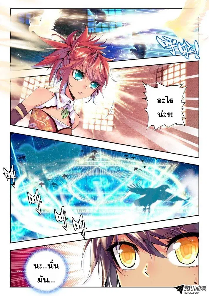 Shen Yin Wang Zuo ตอนที่ 42 หน้า 2