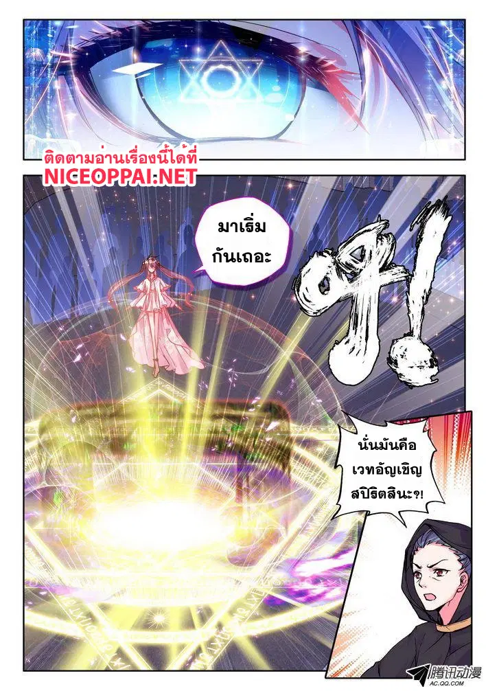 Shen Yin Wang Zuo ตอนที่ 42 หน้า 3