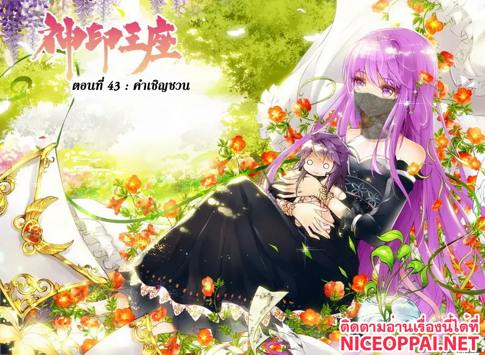 Shen Yin Wang Zuo ตอนที่ 43 หน้า 1
