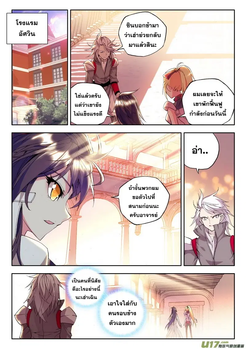 Shen Yin Wang Zuo ตอนที่ 43 หน้า 2