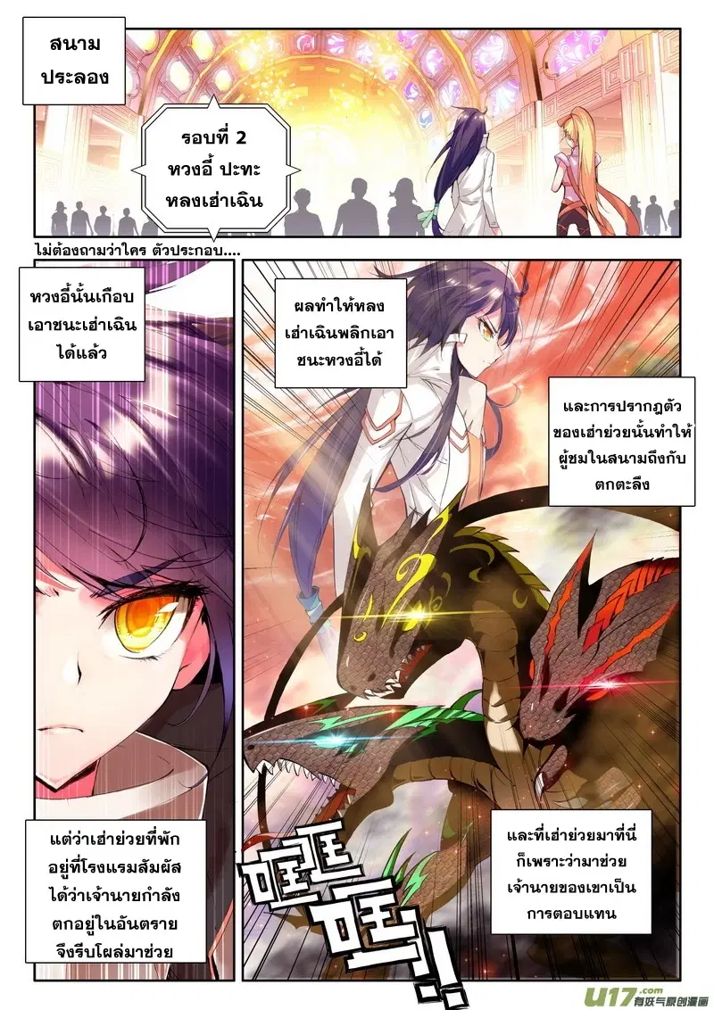 Shen Yin Wang Zuo ตอนที่ 43 หน้า 3
