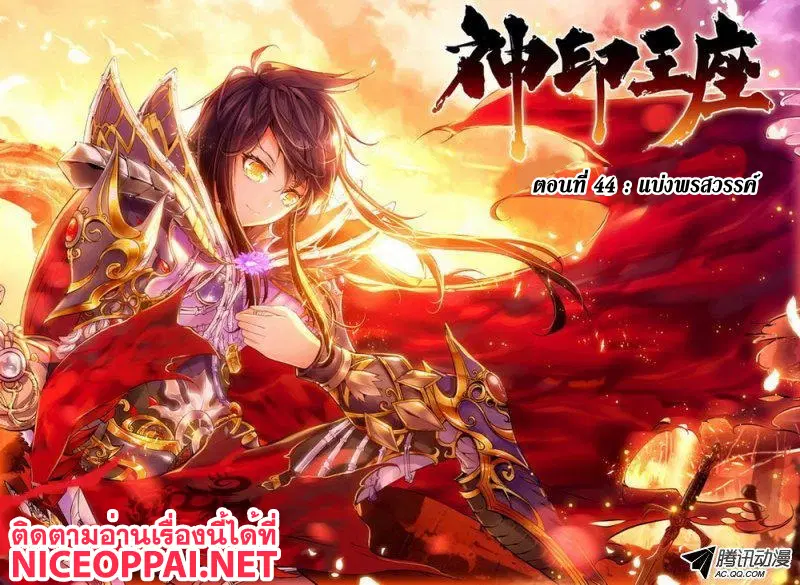 Shen Yin Wang Zuo ตอนที่ 44 หน้า 1