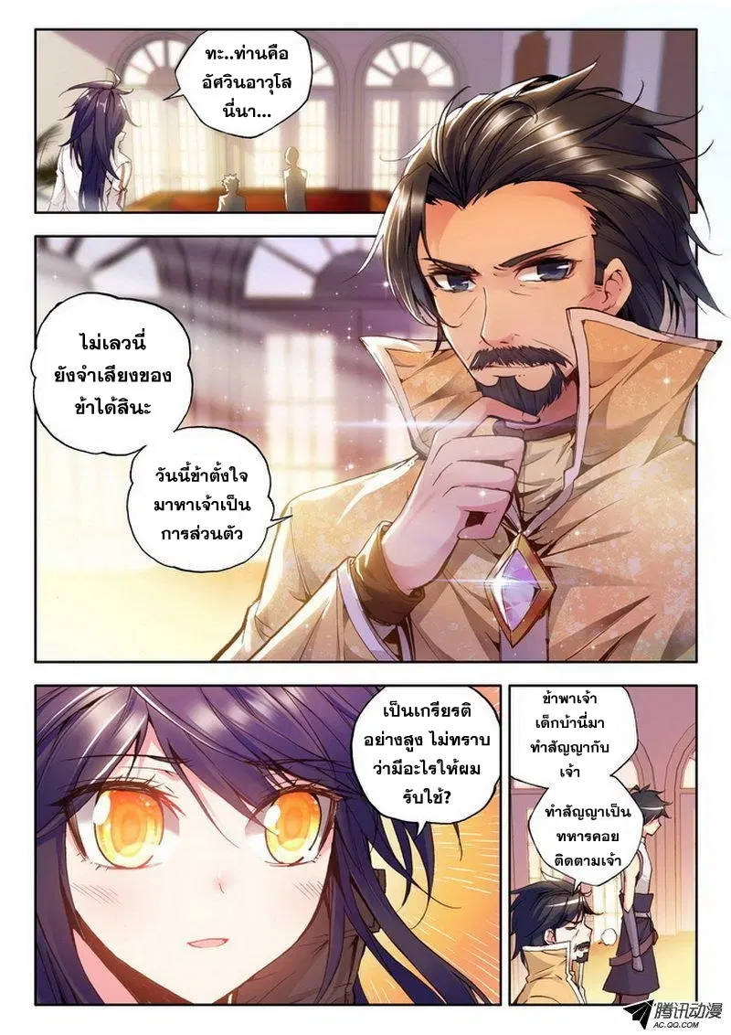 Shen Yin Wang Zuo ตอนที่ 44 หน้า 2