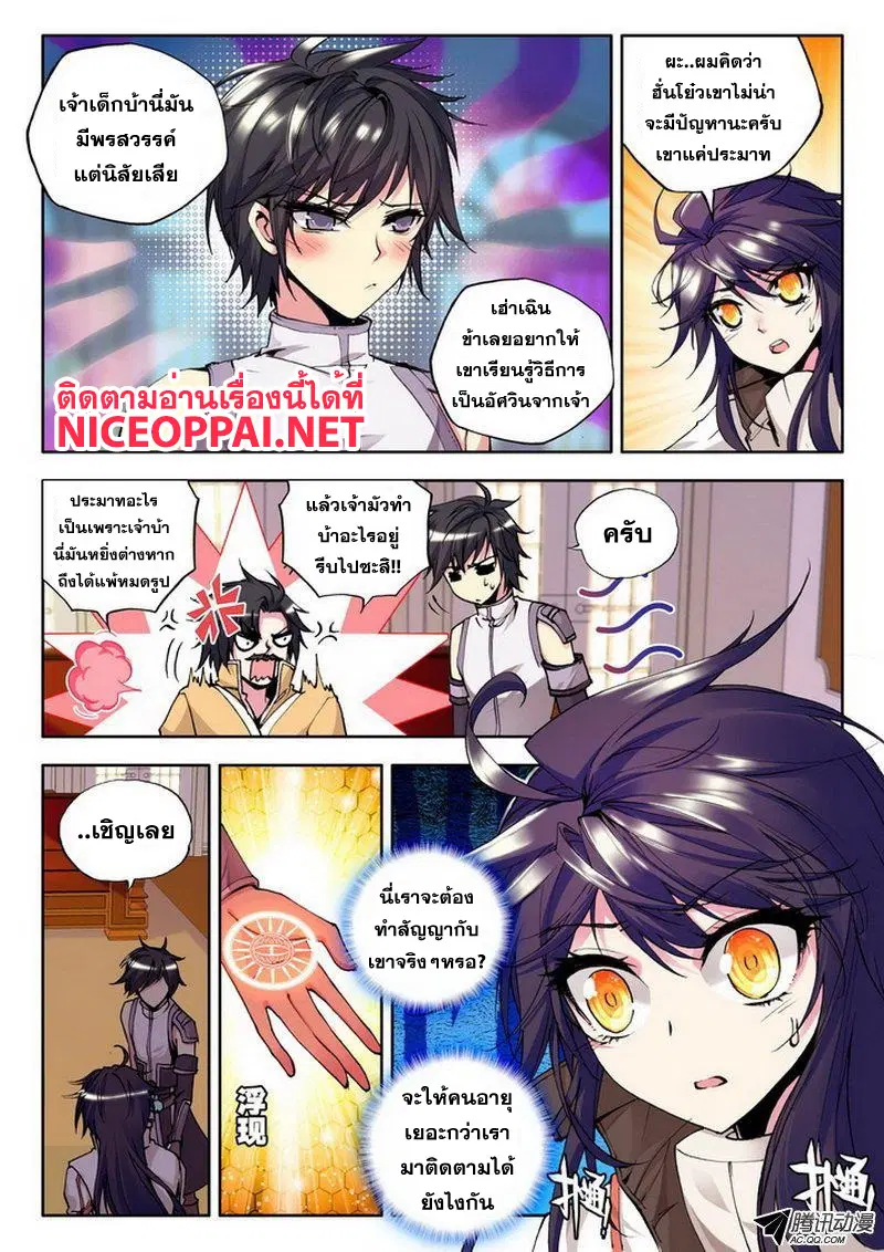 Shen Yin Wang Zuo ตอนที่ 44 หน้า 3