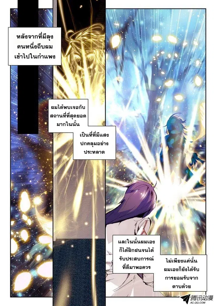 Shen Yin Wang Zuo ตอนที่ 45 หน้า 2