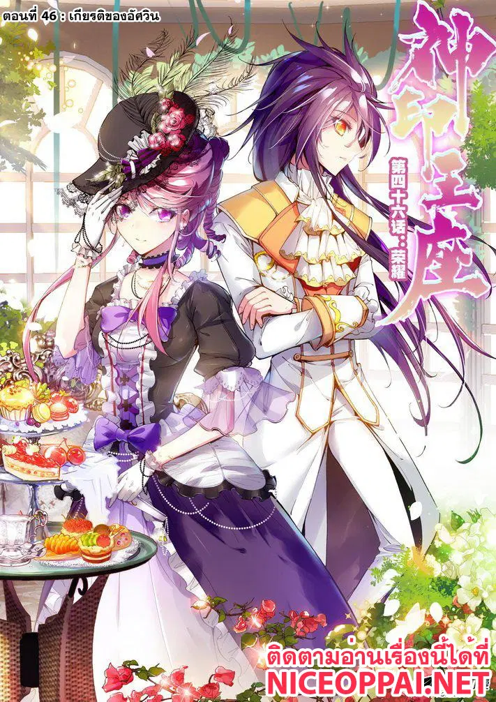 Shen Yin Wang Zuo ตอนที่ 46 หน้า 1