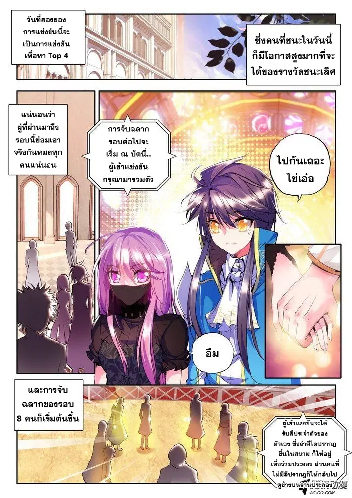 Shen Yin Wang Zuo ตอนที่ 46 หน้า 2