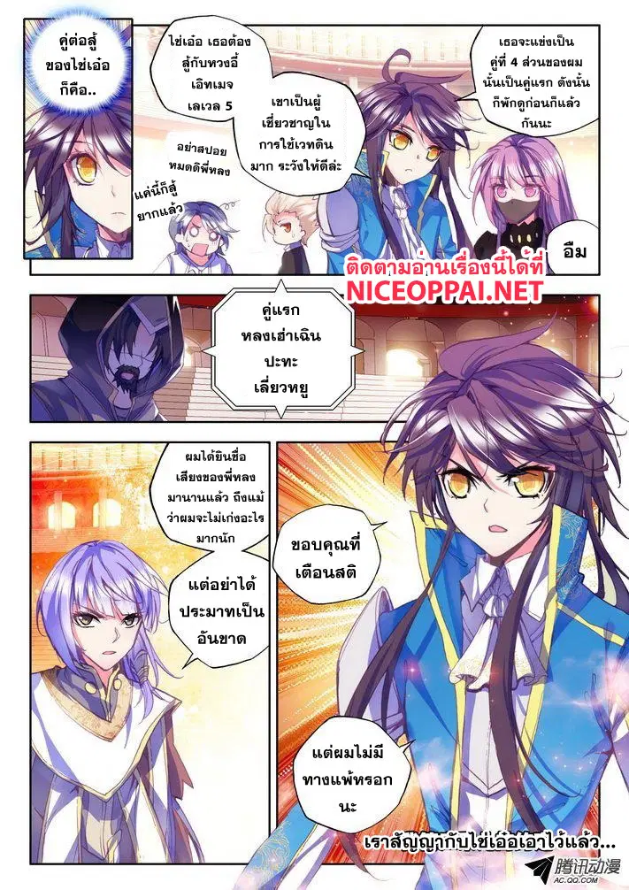 Shen Yin Wang Zuo ตอนที่ 46 หน้า 3
