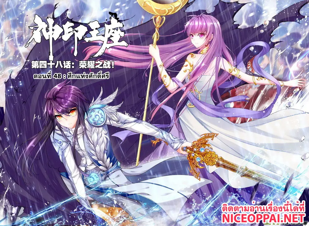 Shen Yin Wang Zuo ตอนที่ 48 หน้า 1